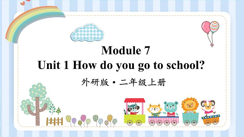 Module 7 Unit 1 How do you go to school？（课件）外研版（一起）英语二年级上册01