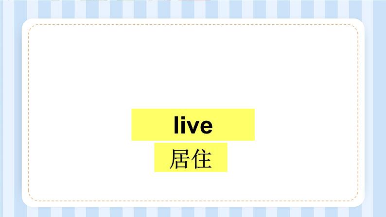 Module 6 Unit 2  Where do you live？（课件）外研版（一起）英语二年级上册02