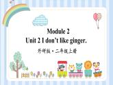 Module 2 Unit 2 I don’t like ginger. （课件）外研版（一起）英语二年级上册