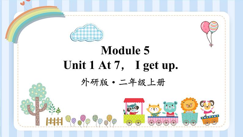 Module 5 Unit 1 At 7， I get up.（课件）外研版（一起）英语二年级上册第1页