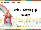 Unit 1《Growing up》（第2课时）教学PPT（沪教牛津版英语六上）