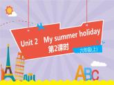 Unit 2《My summer holiday》（第2课时）教学PPT（沪教牛津版英语六上）