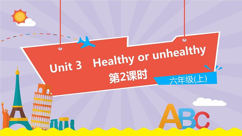 Unit 3《Healthy or unhealthy》（第2课时）教学PPT（沪教牛津版英语六上）01