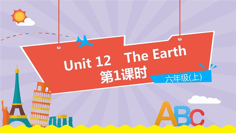 Unit 12《The Earth》（第1课时）教学PPT（沪教牛津版英语六上）01