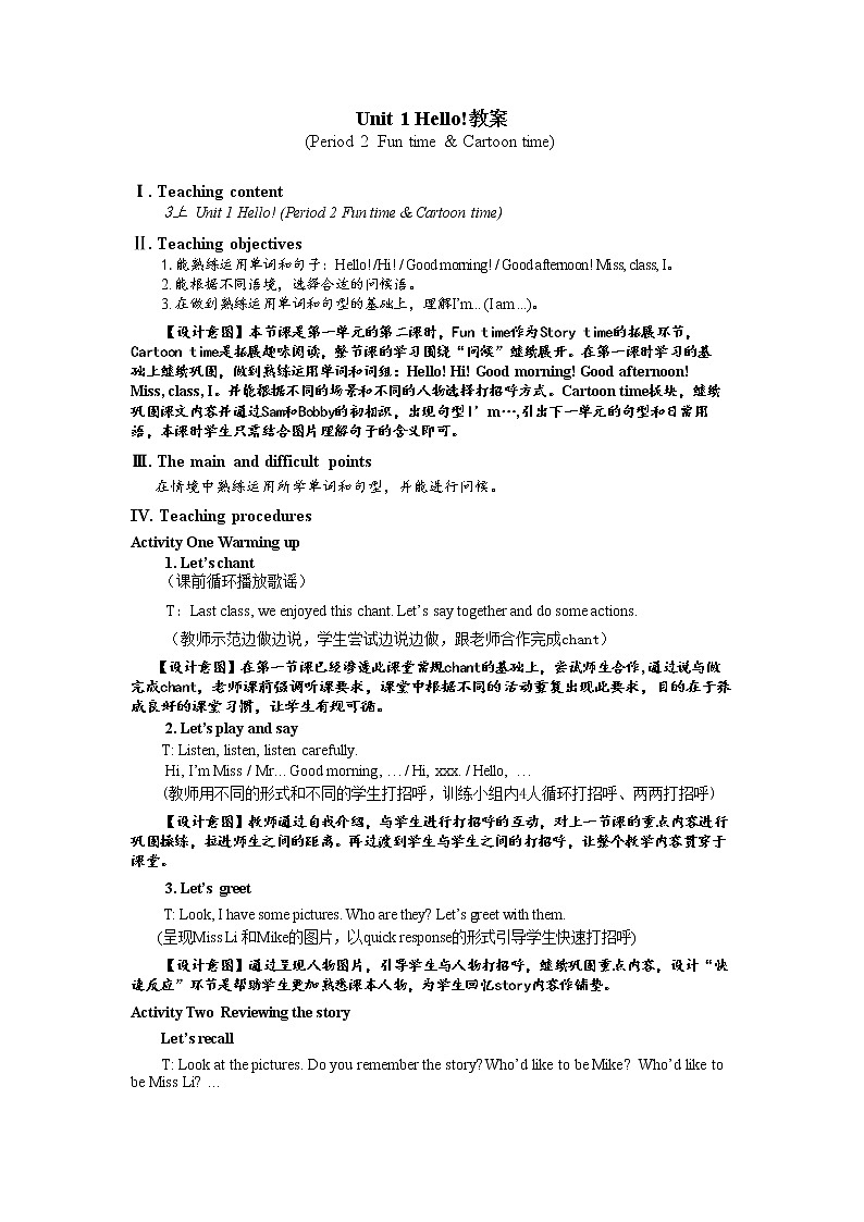 Unit1 Hello 第二课时Fun time&Cartoon time教案 2022-2023学年牛津译林版英语三年级上册第1页