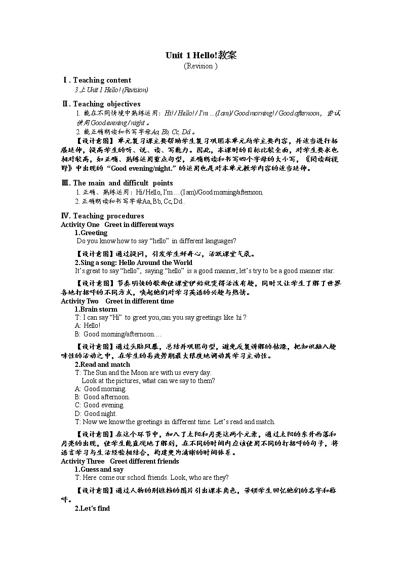 Unit1 Hello 第四课时复习教案 2022-2023学年牛津译林版英语三年级上册第1页