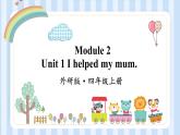 Module 2 Unit 1 I helped my mum.（课件）外研版（一起）英语四年级上册