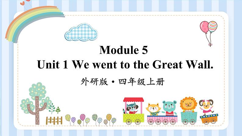 Module 5 Unit 1 We went to the Great Wall.（课件）外研版（一起）英语四年级上册01