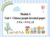 Module 4 Unit 1  Chinese people invented paper.（课件）外研版（一起）英语四年级上册