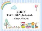 Module 3 Unit 2  I didn’t play football.（课件）外研版（一起）英语四年级上册
