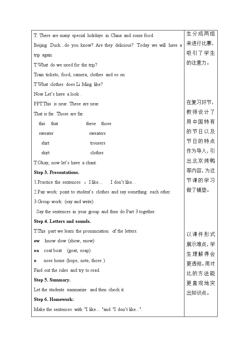 五年级上册英语教案－Lesson 23 what do we need for the trip  ｜冀教版（三起）第2页