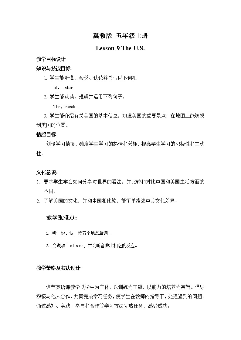 五年级上册英语教案－Lesson 9 The U.S  ｜冀教版（三起）01