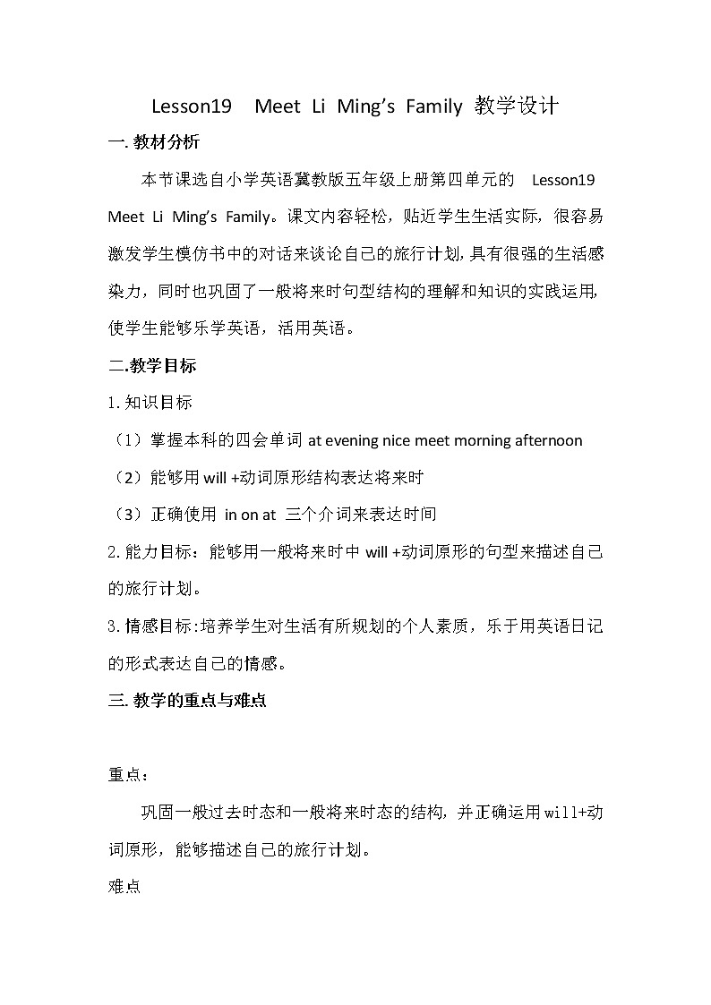 五年级上册英语教案－Lesson 19 Meet Li Ming's Family  ｜冀教版（三起）01