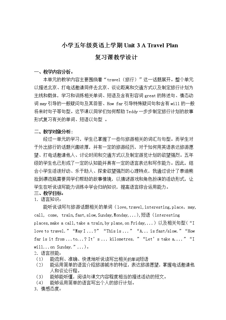 五年级上册英语教案－Unit 3  A Travel Plan Review  ｜冀教版（三起）01
