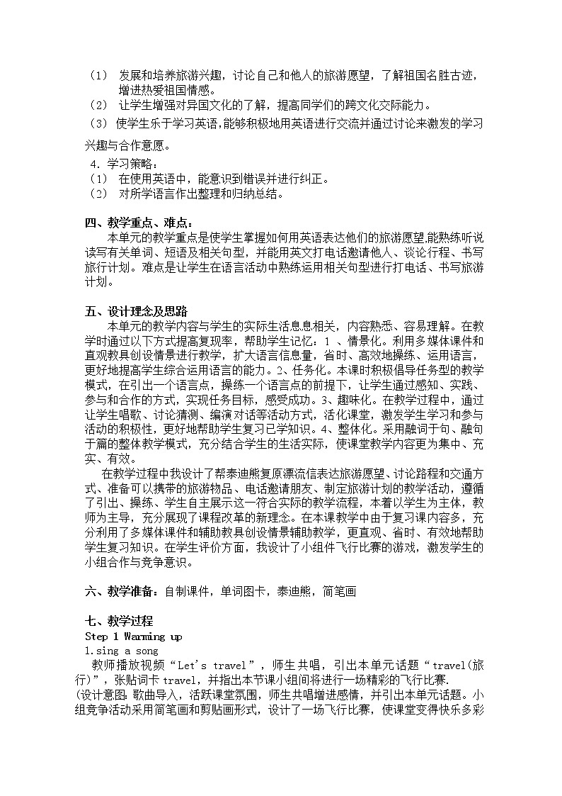 五年级上册英语教案－Unit 3  A Travel Plan Review  ｜冀教版（三起）02