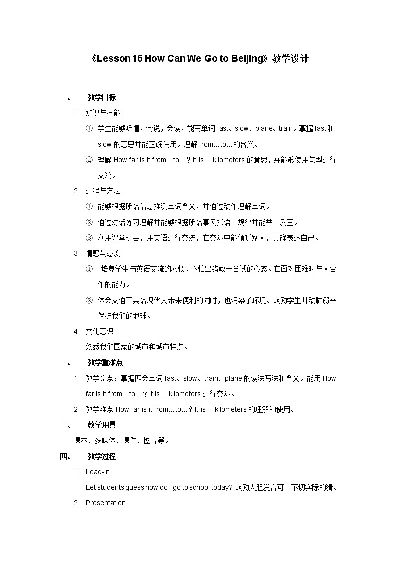 五年级上册英语教案－Lesson 16 How Can We Go To Beijing  ｜冀教版（三起）01