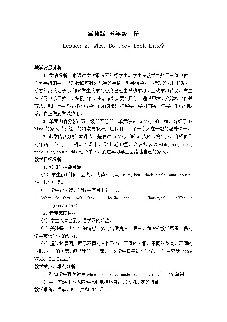 五年级上册英语教案－Lesson 2 What Do They Look Like  ｜冀教版（三起）01