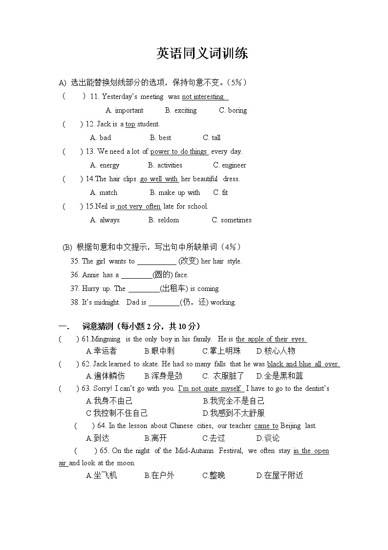 小升初英语专题特训（同义词转换）（试卷）无答案 -2021-2022学年英语六年级下册第1页