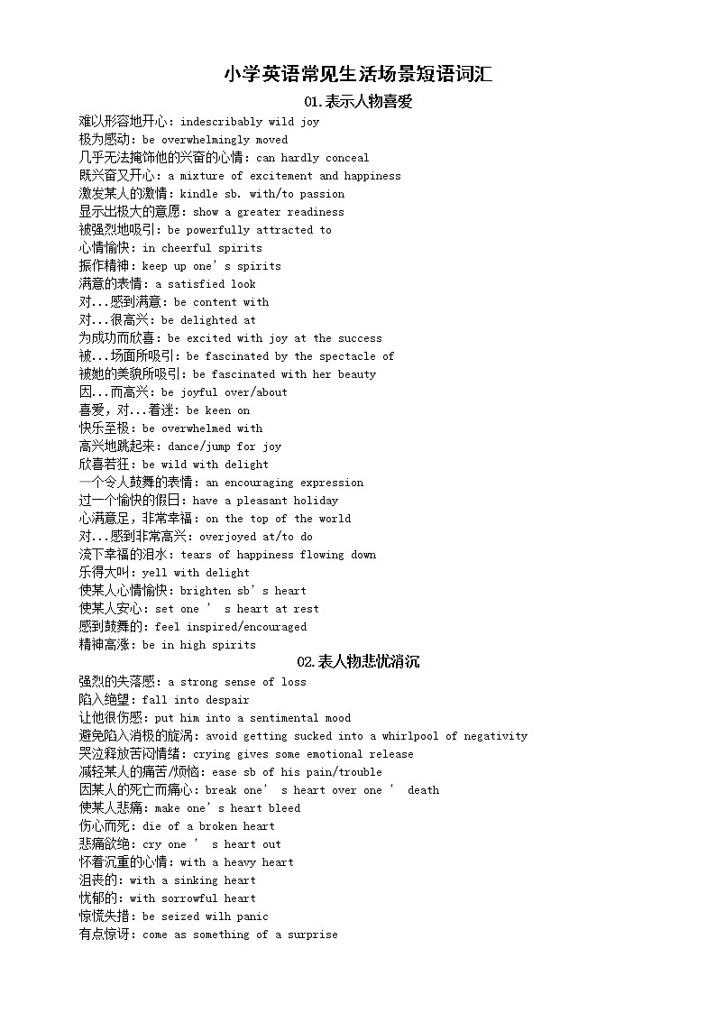 小学英语小升初常见生活场景短语词汇（共十类）（素材）通用版英语六年级下册第1页