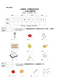 人教版（新起点）一年级上册英语期末检测5（含答案+含听力书面材料，无听力音频）