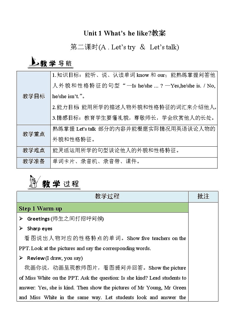 人教PEP五上英语 Unit1 Part A Let's try&Let's talk 课件+教案+音视频素材01