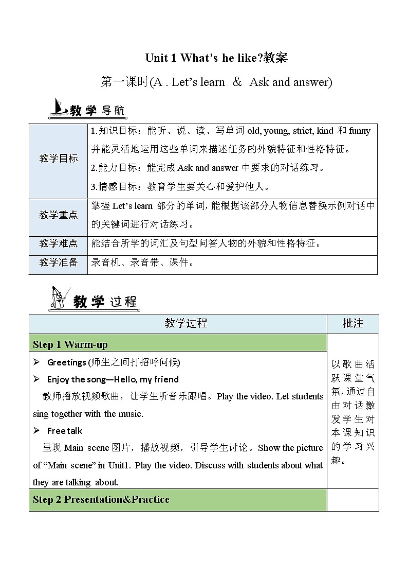 人教PEP五上英语 Unit1 Part A Let's learn&Ask and answer 课件+教案+音视频素材01