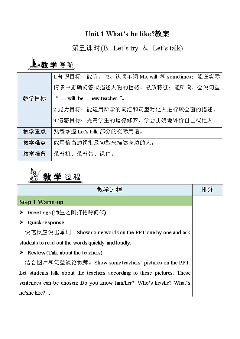 人教PEP五上英语 Unit1 Part B Let's try& Let's talk 课件+教案+音视频素材01