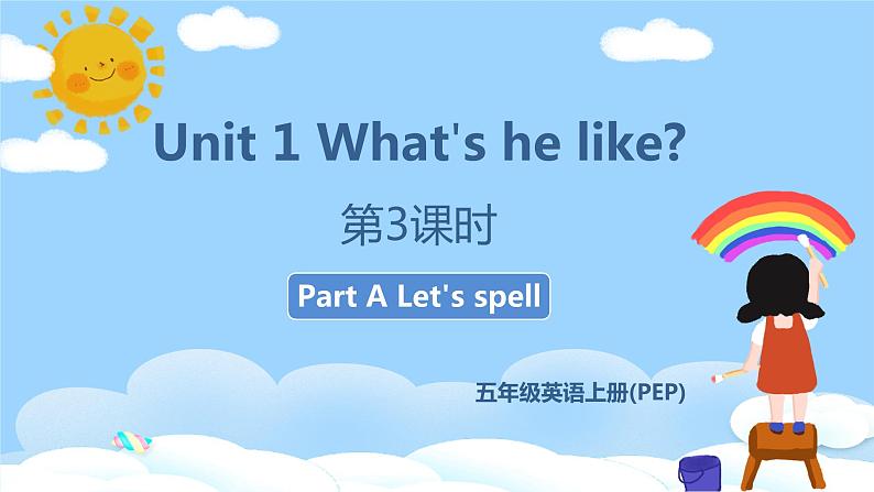 人教PEP五上英语 Unit1 Part A Let's spell 课件+教案+音视频素材01