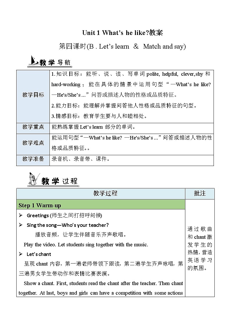 人教PEP五上英语 Unit1 Part B Let's learn&&match and say 课件+教案+音视频素材01