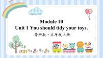 小学英语Unit 1 You should tidy your toys.集体备课ppt课件