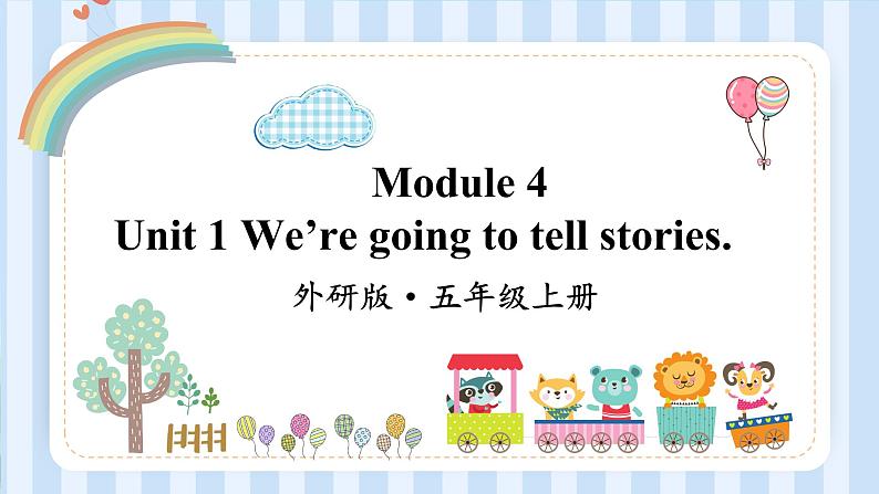 Module 4 Unit 1 We’re going to tell stories. （课件）外研版（一起）英语五年级上册01