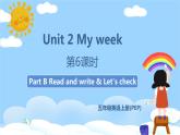 人教PEP五上英语 Unit2 Part B Read and write& Let's check 课件+教案+音视频素材