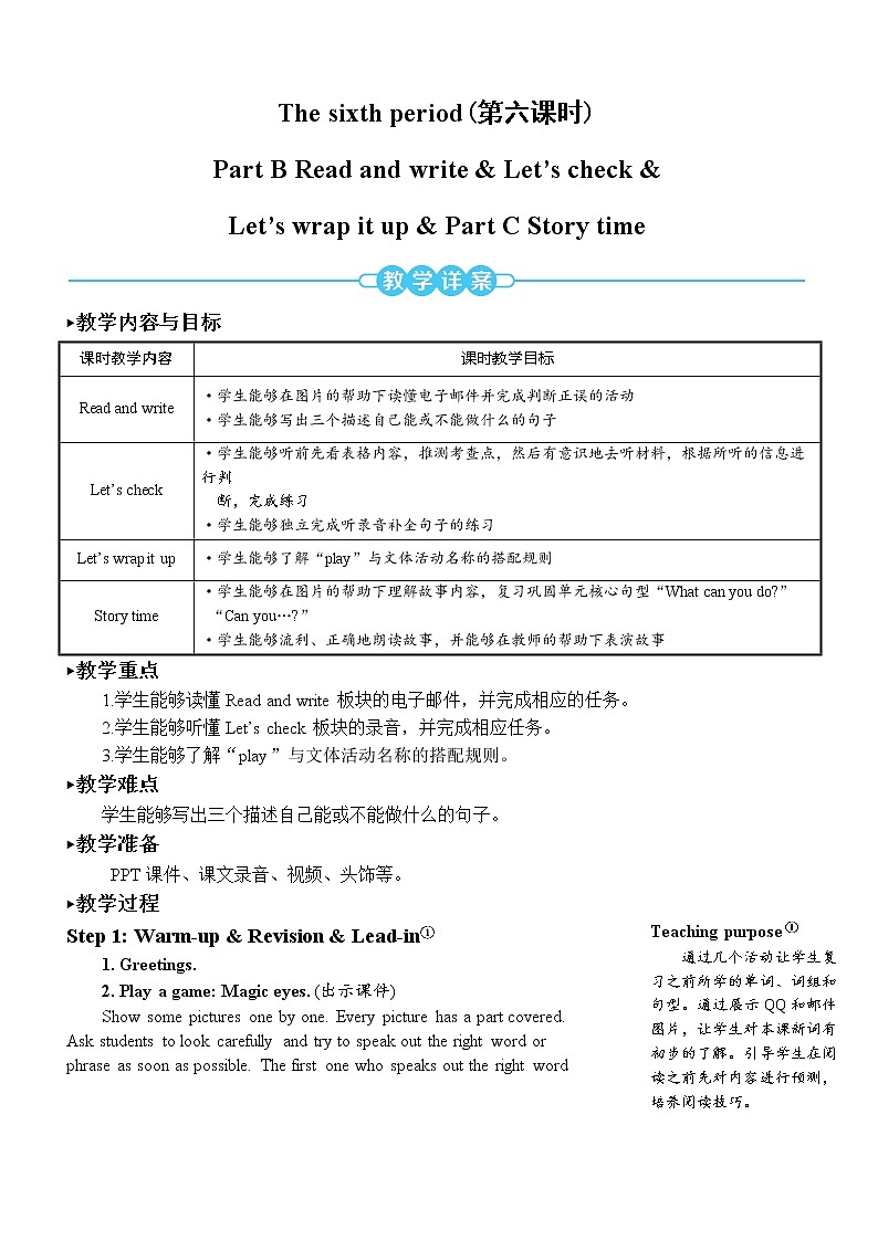 The sixth period (第六课时)第1页