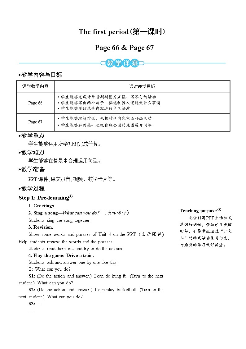 人教PEP五上英语 Recycle 2 课件+教案+音视频素材02