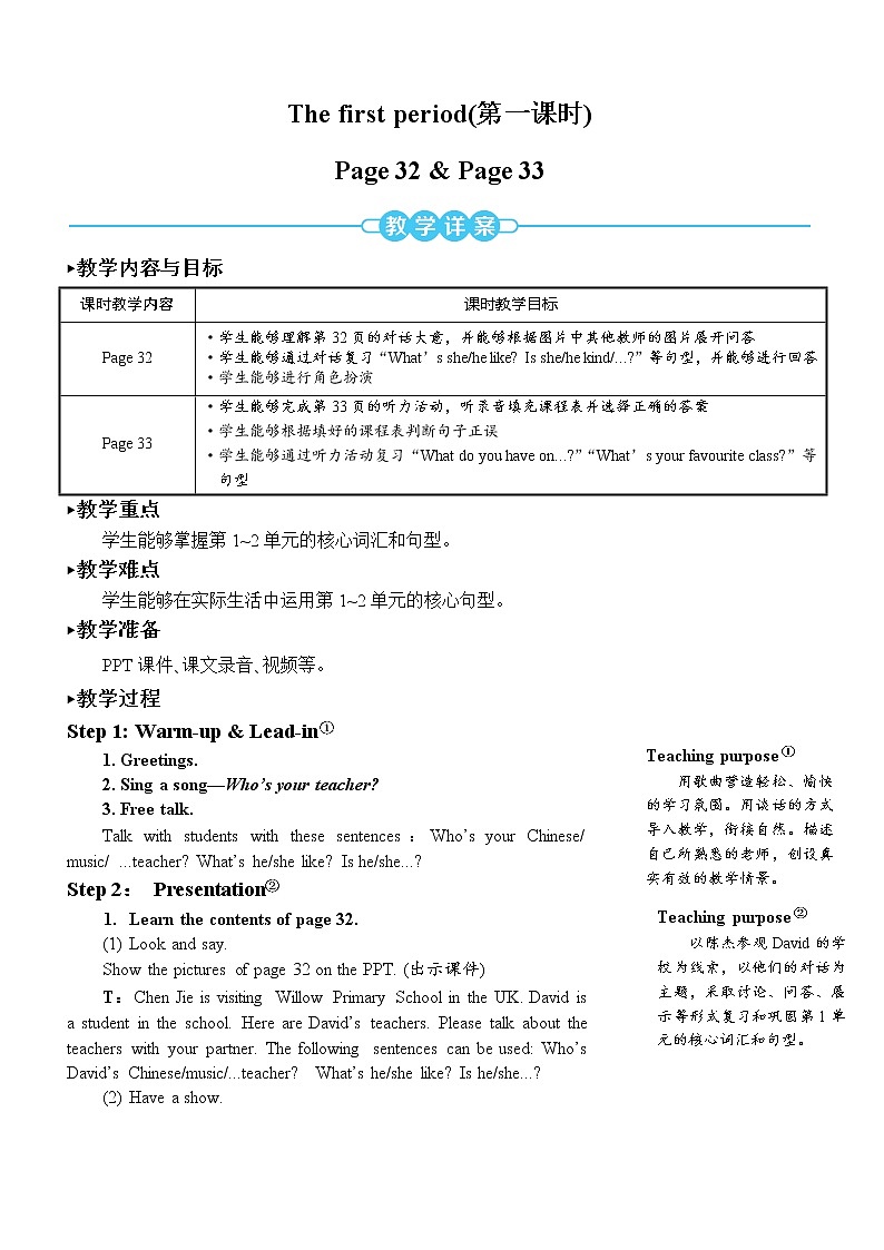人教PEP五上英语 Recycle 1 课件+教案+音视频素材02