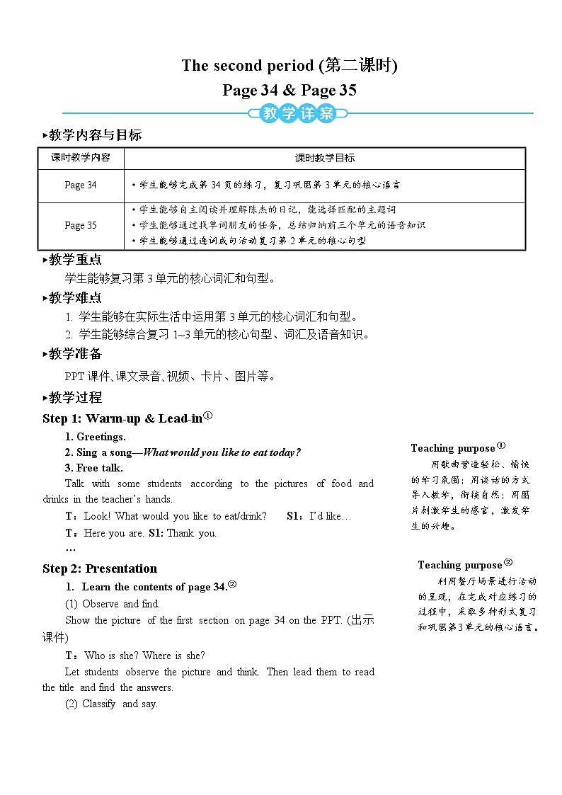 人教PEP五上英语 Recycle 1 课件+教案+音视频素材01