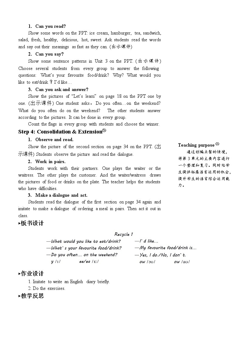 人教PEP五上英语 Recycle 1 课件+教案+音视频素材03