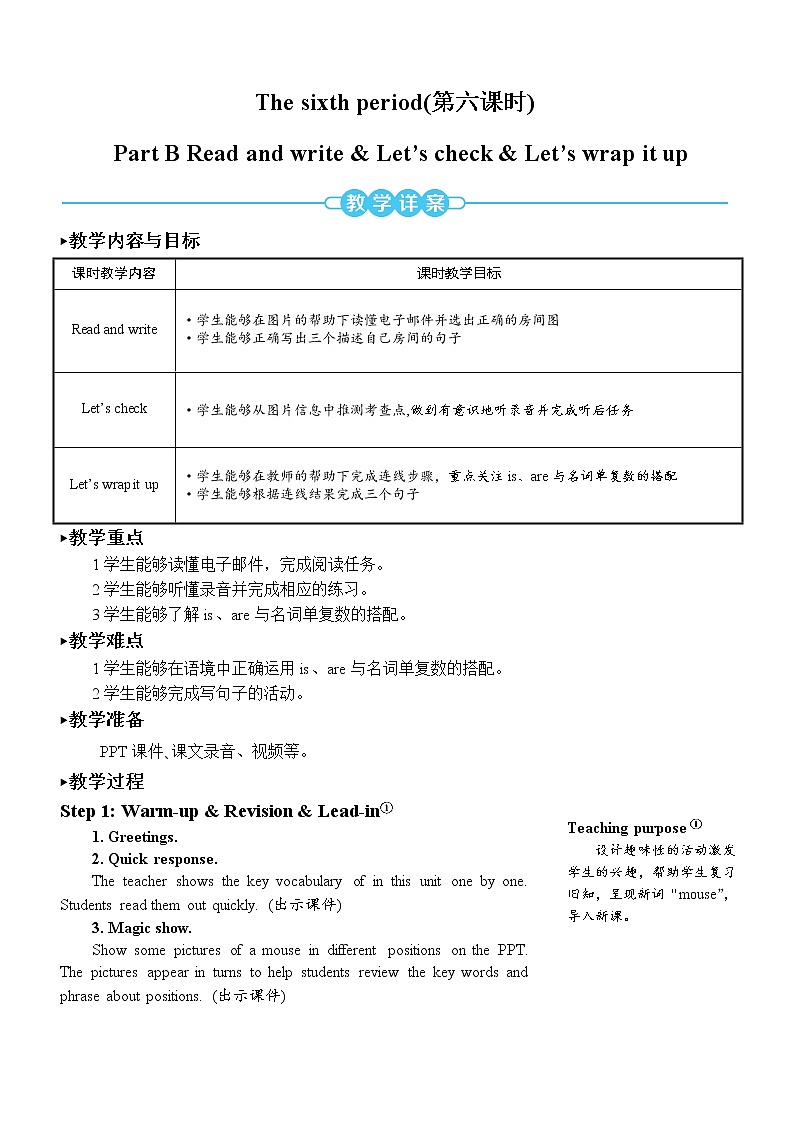 人教PEP五上英语 Unit 5 Part B Let's check & Let's wrap 课件+教案+音视频素材01