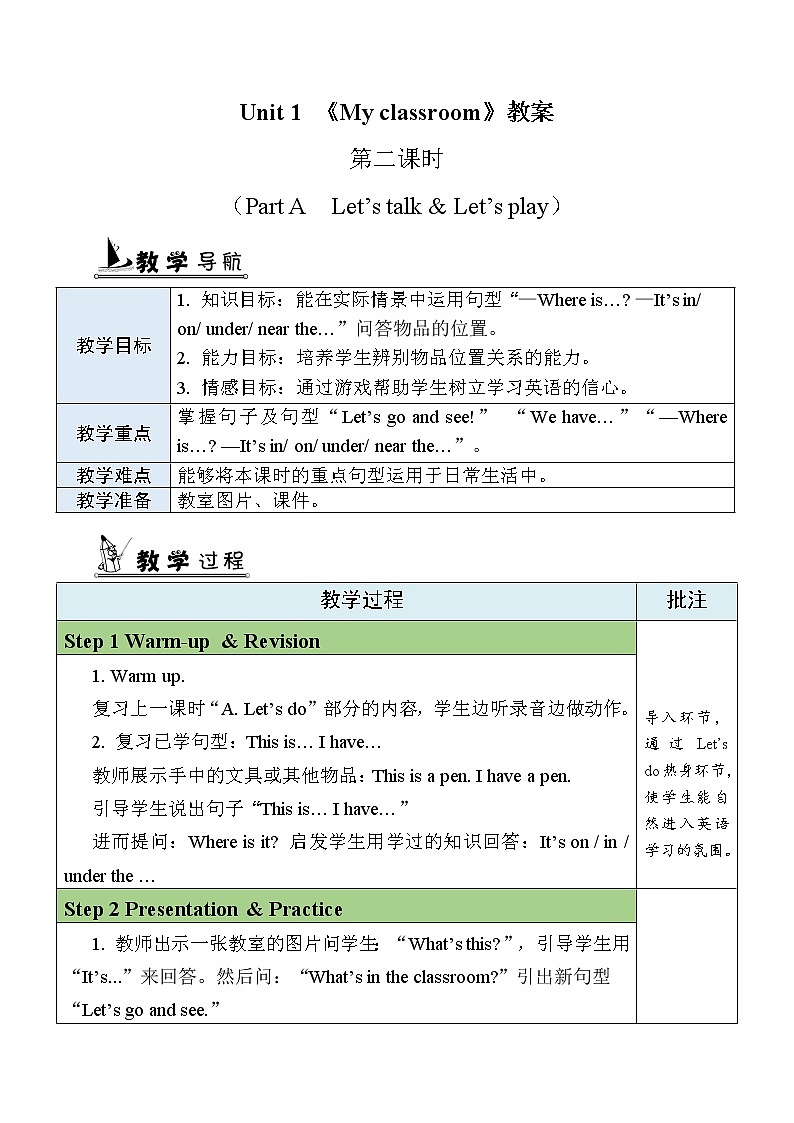 Unit 1 Part A Let 's talk& Let 's play 教案新第1页