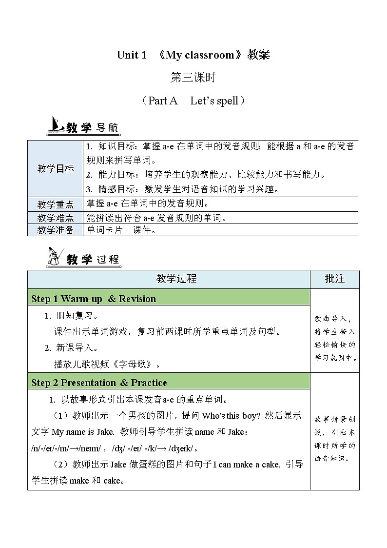 人教PEP四上英语 Unit 1 Part A Let's spell 课件+教案+音视频素材01