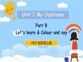 人教PEP四上英语 Unit 1 Part B Let's learn& Colour and say 课件+教案+音视频素材