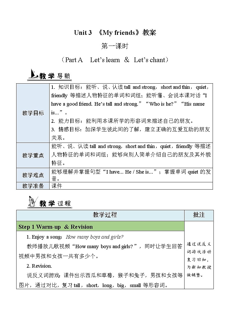 人教PEP四上英语 Unit 3 Part A Let's learn& Let’s chant 课件+教案+音视频素材01