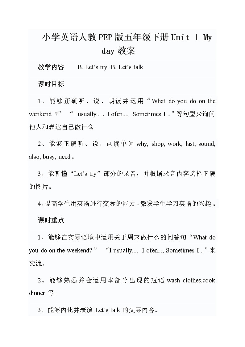 小学英语人教PEP版五年级下册Unit 1 My day教案第1页