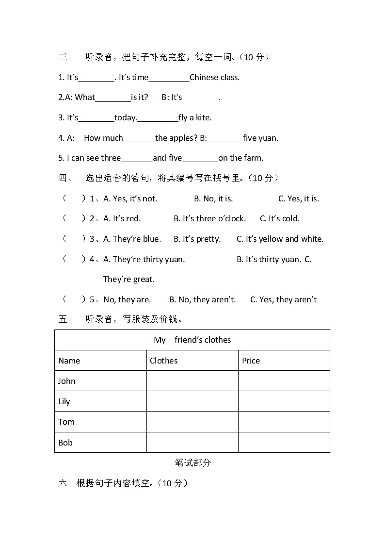 期末试卷（试题）5套-2021-2022学年英语四年级下册-人教pep版（含答案）第2页