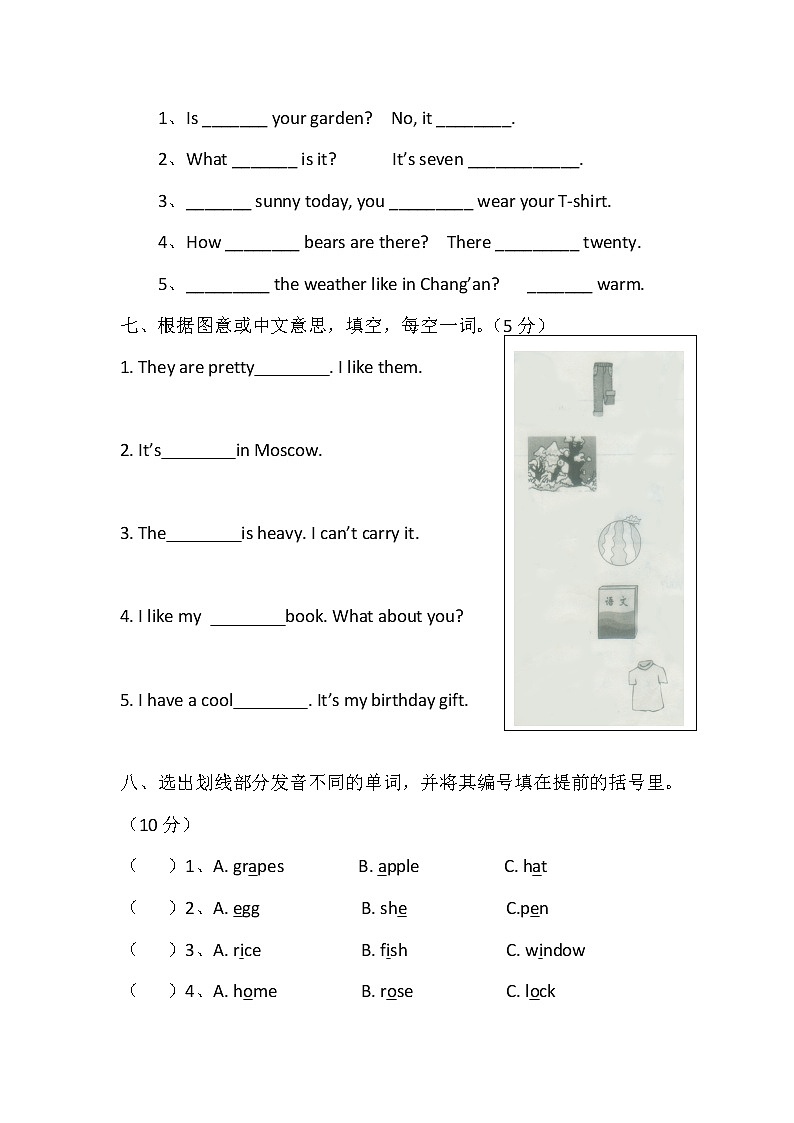 期末试卷（试题）5套-2021-2022学年英语四年级下册-人教pep版（含答案）第3页