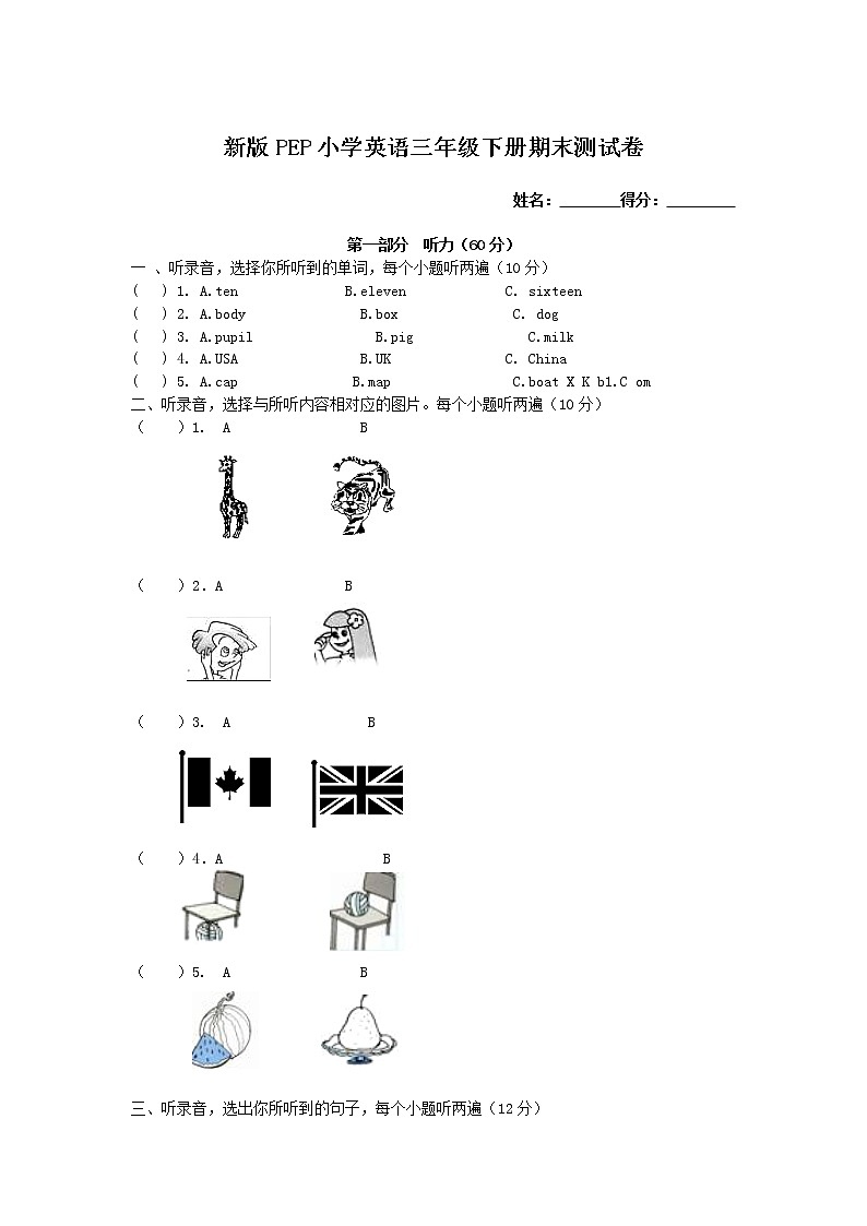 期末试卷（试题）3套-2021-2022学年英语三年级下册-人教pep版（无答案）第1页
