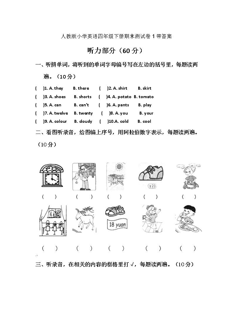 期末试卷（试题）4套-2021-2022学年英语四年级下册-人教pep版（含答案）第1页