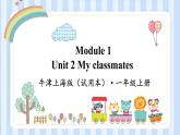 Module 1 Unit 2 My classmates（课件）牛津上海版（试用本）一年级上册