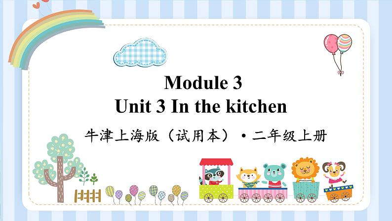 Module 3 Unit 2 In my room（课件）牛津上海版（试用本）二年级上册01