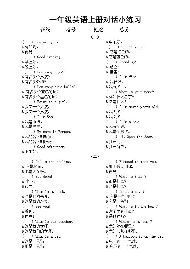 小学英语人教新起点一年级上册对话小练习（选择题，附参考答案）第1页